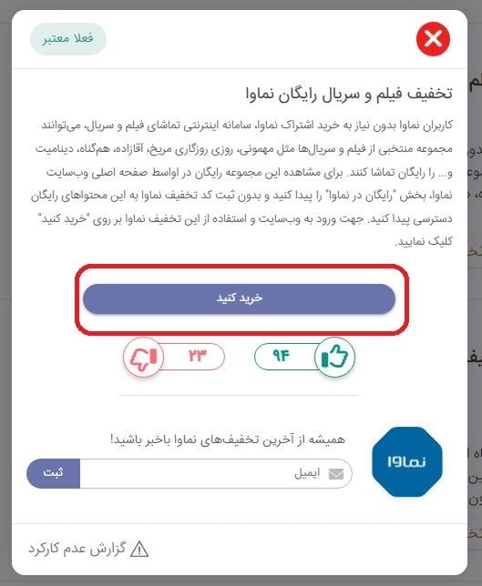 تخفیف فیلم و سریال رایگان در نماوا (بدون اشتراک)