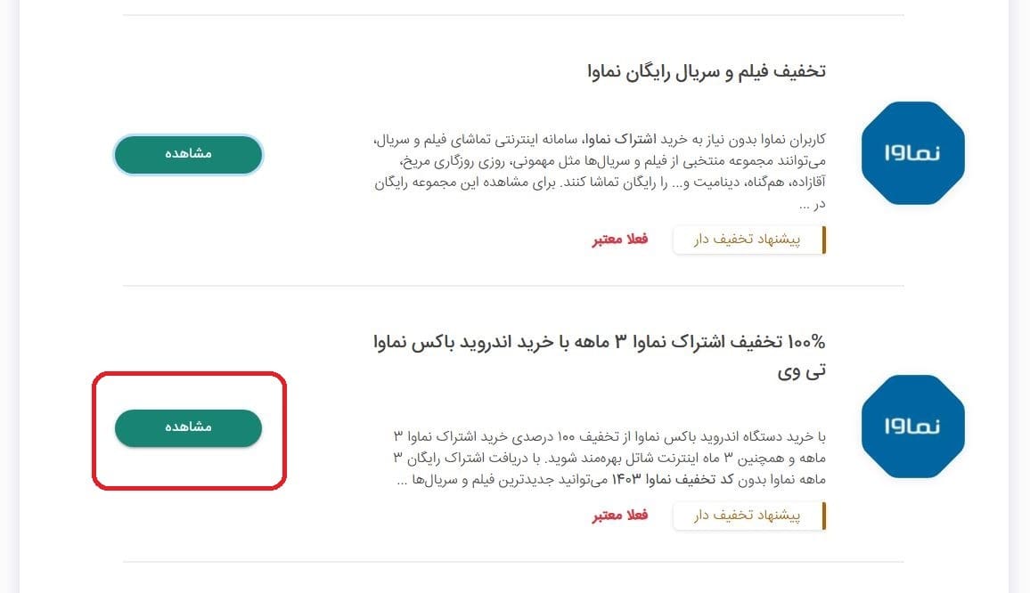 دریافت 100 درصد تخفیف اشتراک 3 ماهه با خرید اندروید باکس نماوا تی وی
