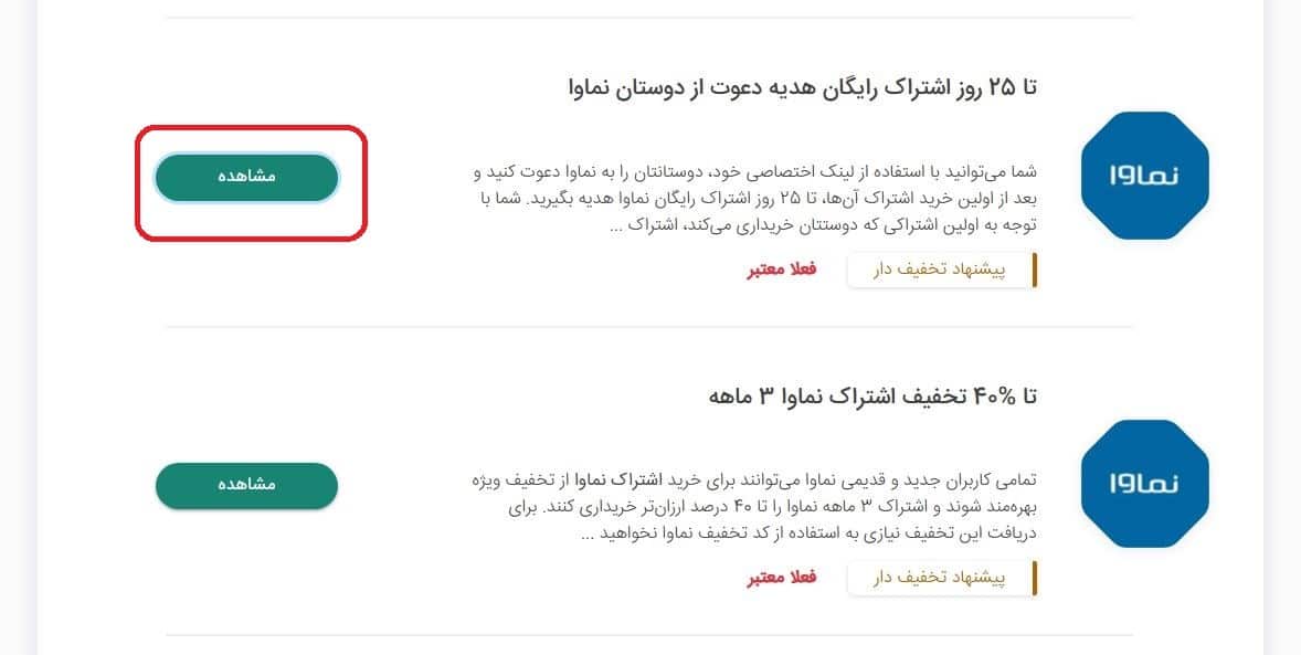 دریافت اشتراک رایگان با دعوت از دوستان