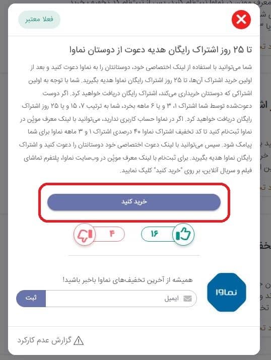 دریافت اشتراک رایگان با دعوت از دوستان