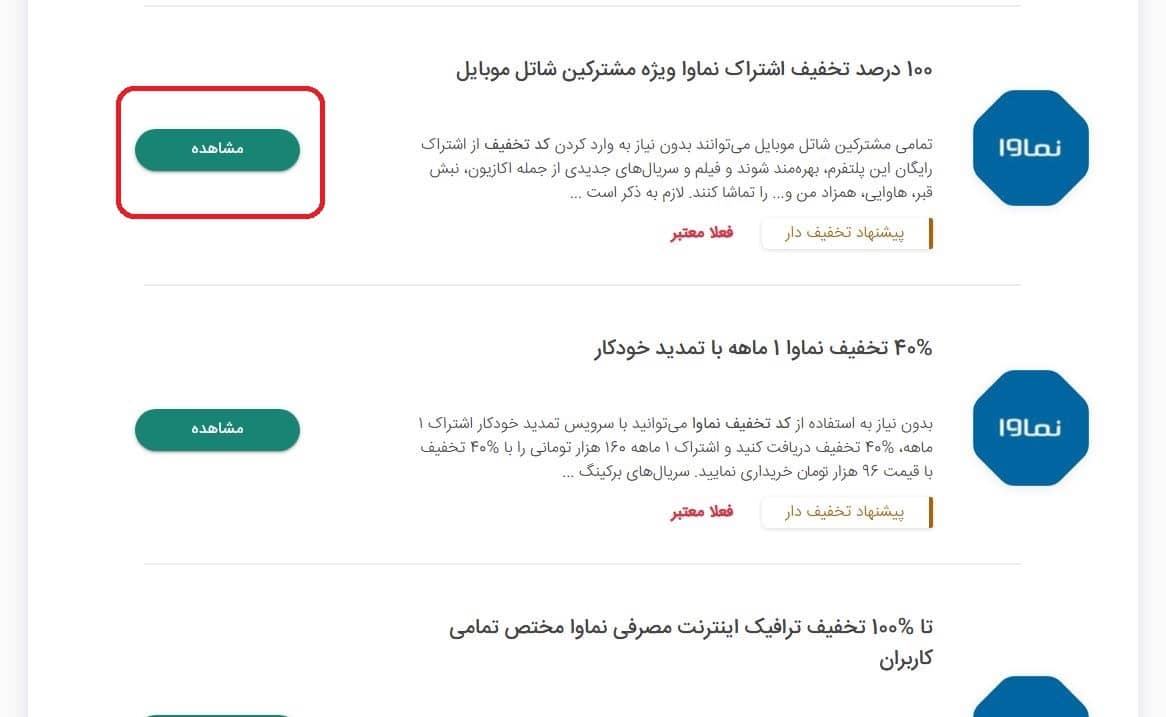 100 درصد تخفیف ویژه مشترکین شاتل موبایل