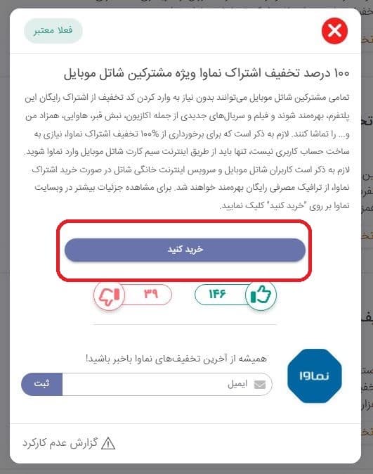 100 درصد تخفیف ویژه مشترکین شاتل موبایل