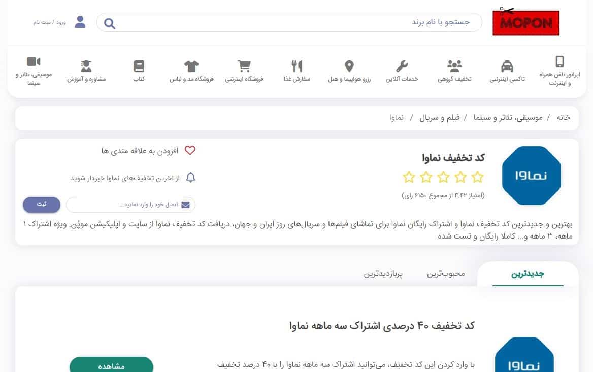 آموزش استفاده از اشتراک رایگان نماوا با اینترنت ایرانسل