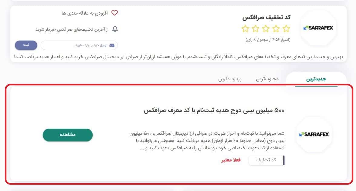 500 میلیون بیبی دوج هدیه ثبت‌نام در صرافکس