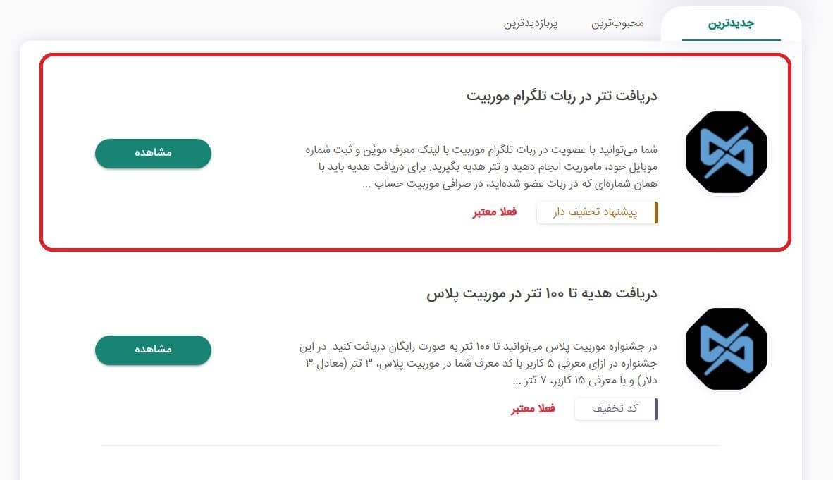 دریافت تتر رایگان از ربات تلگرامی صرافی‌ها