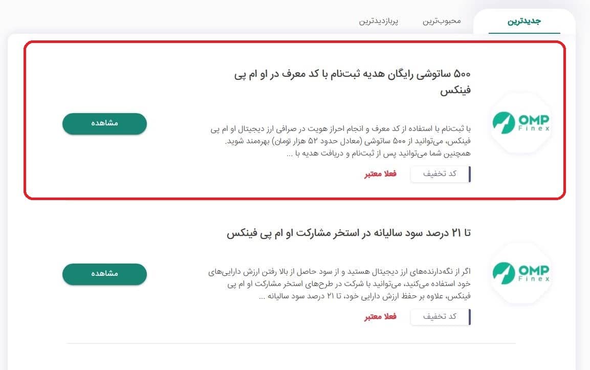 500 ساتوشی رایگان در او ام پی فینکس