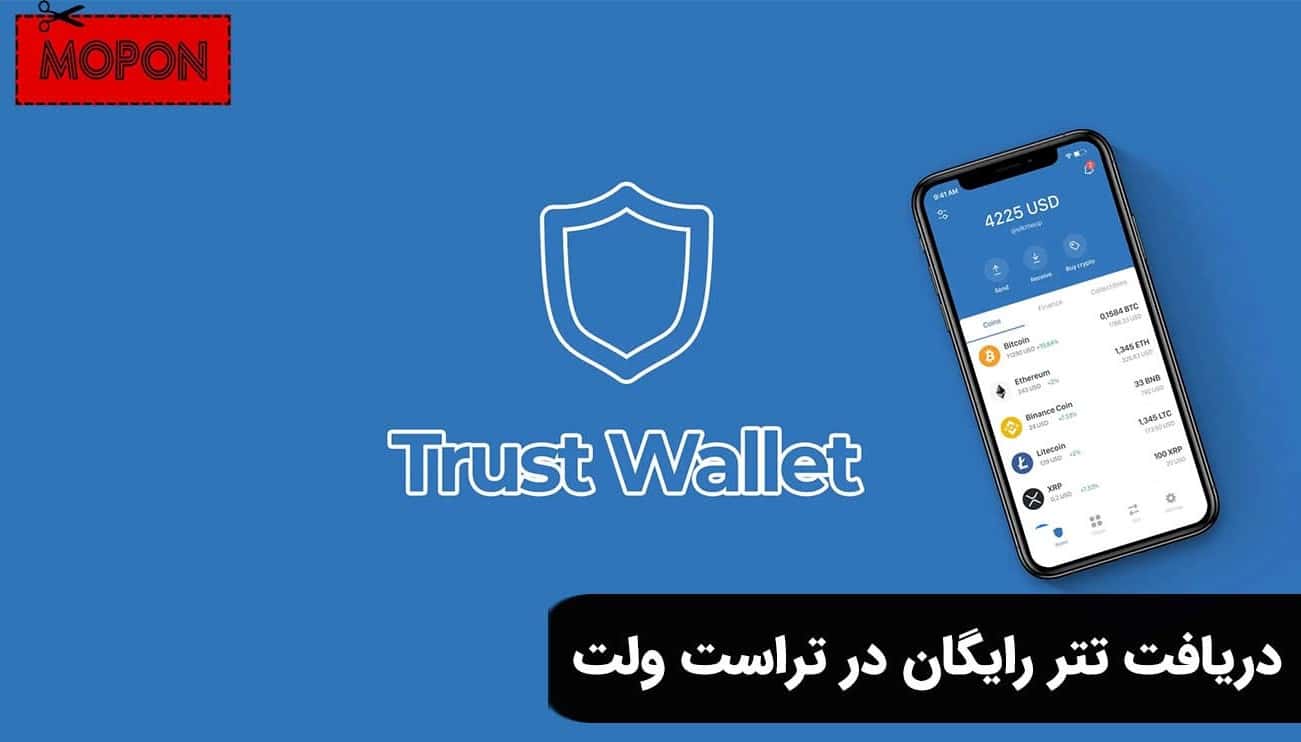 دریافت تتر رایگان در تراست ولت