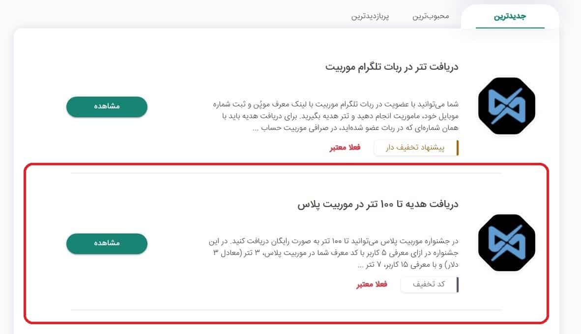 جشنواره موربیت پلاس – دریافت تا 100 تتر
