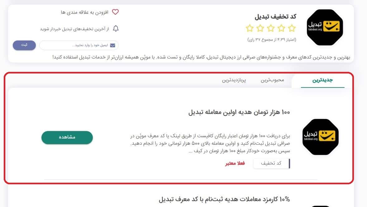 100 هزار تومان هدیه اولین معامله در تبدیل