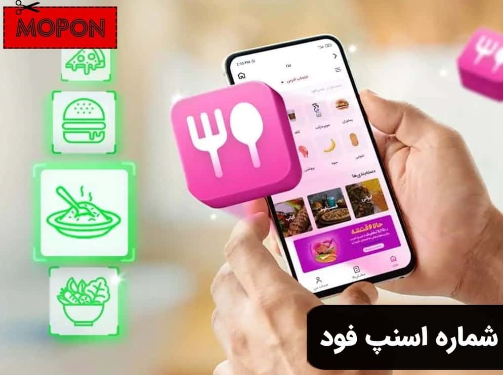 شماره اسنپ فود