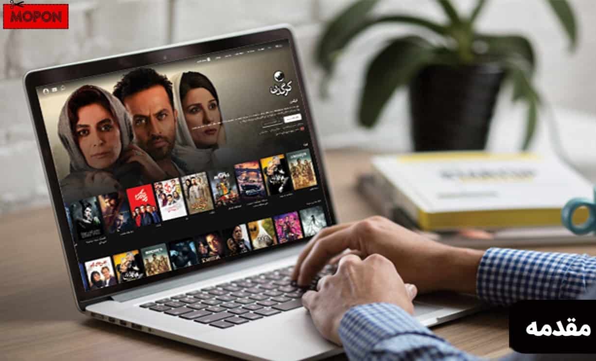 مقدمه - فیلم نت بهتره یا فیلیمو
