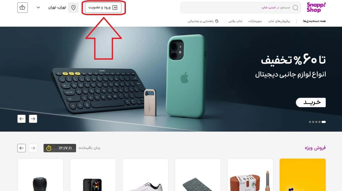 آموزش ثبت نام اسنپ شاپ رانندگان