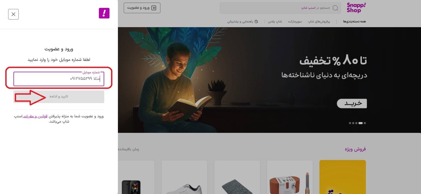 آموزش ثبت نام اسنپ شاپ رانندگان