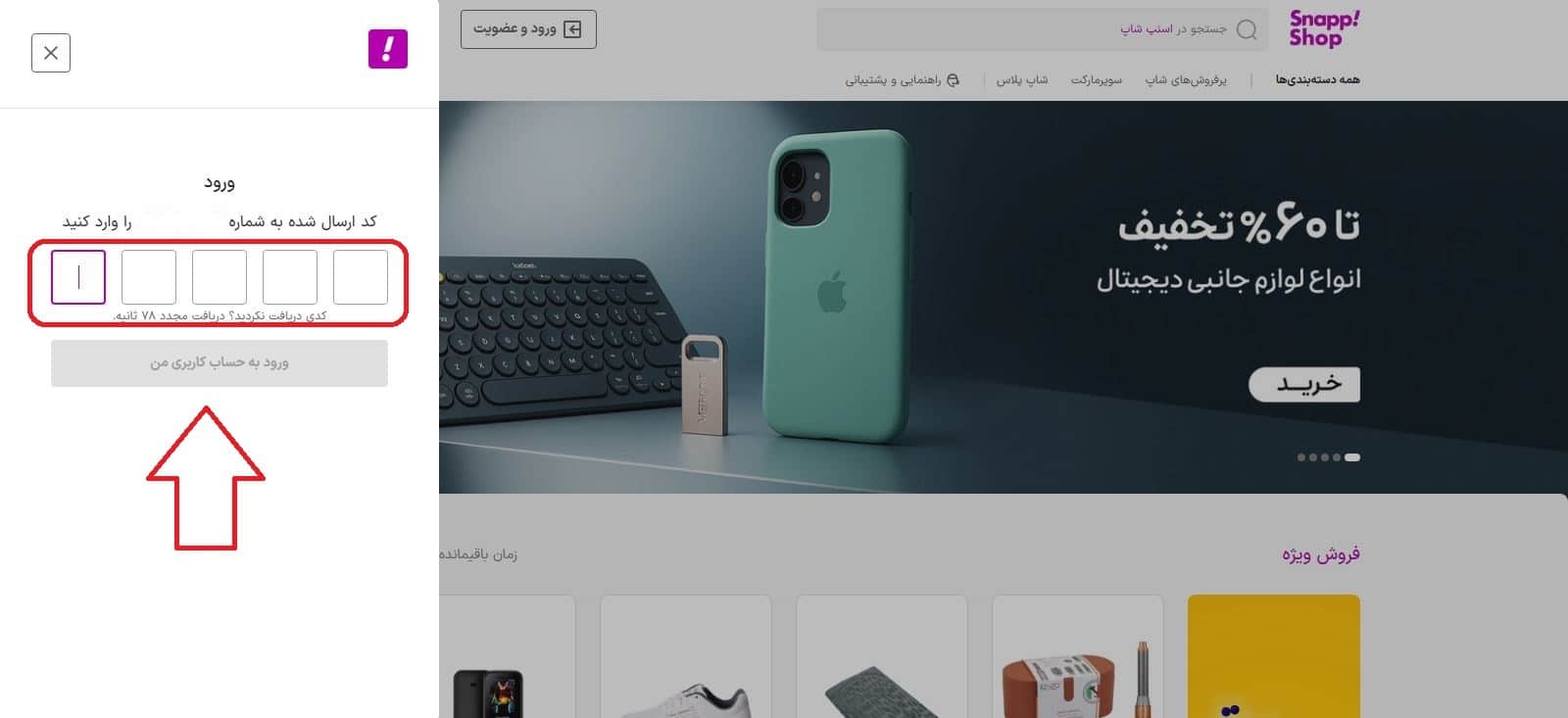 آموزش ثبت نام اسنپ شاپ رانندگان