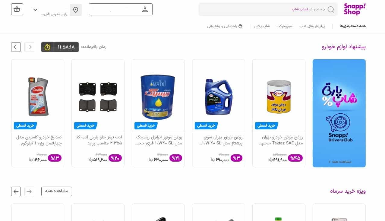 ورود به بخش رانندگان اسنپ شاپ