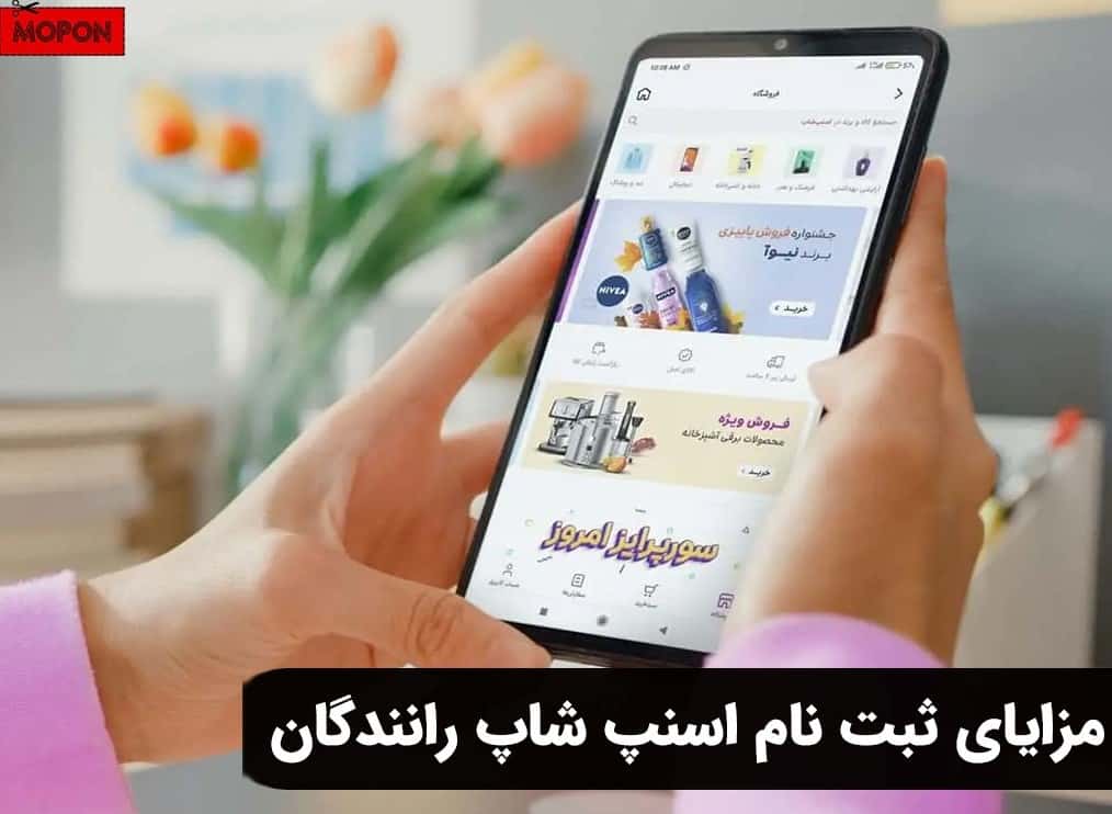 مزایای ثبت نام اسنپ شاپ رانندگان