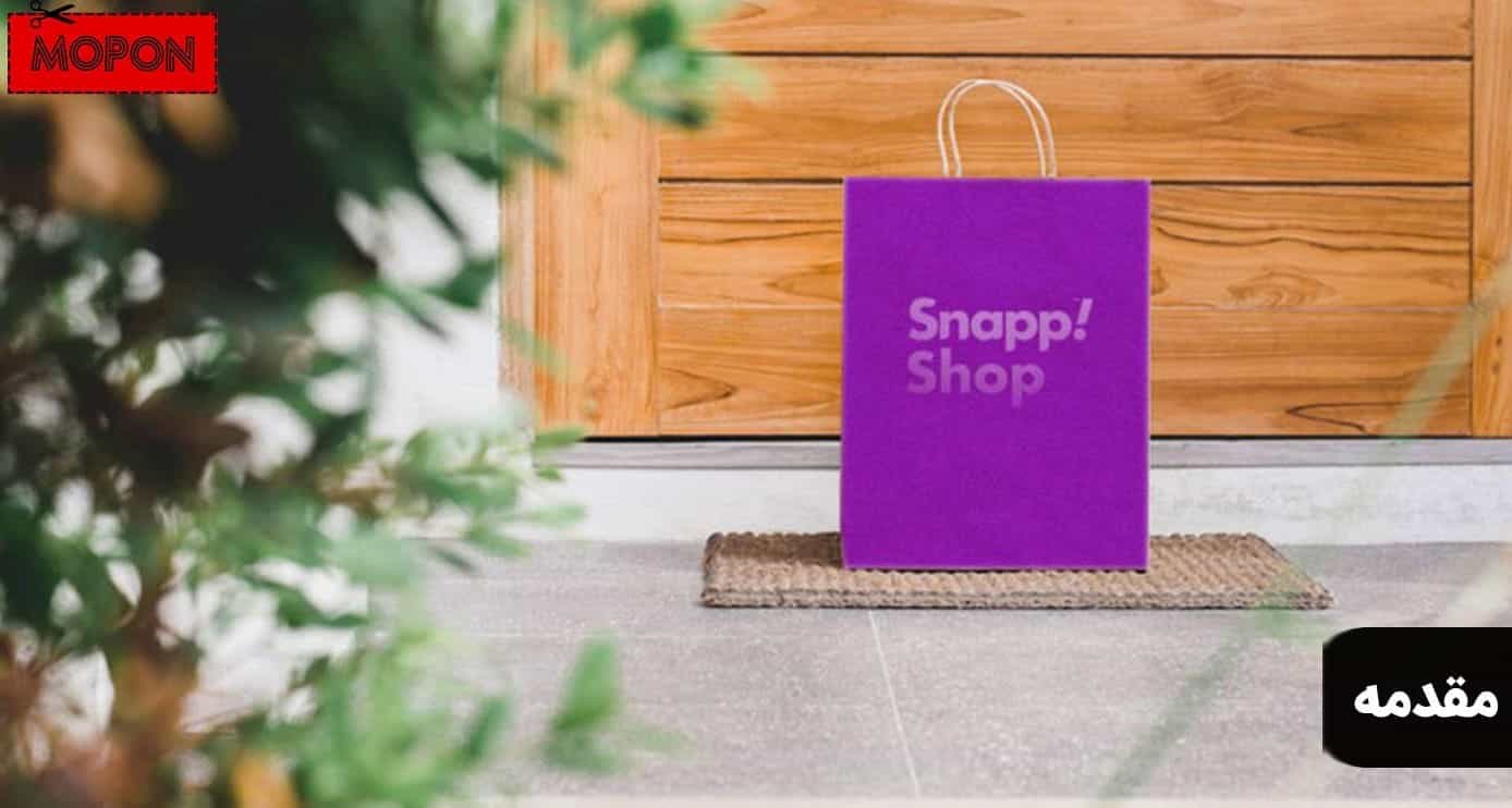 مقدمه - معرفی پشتیبانی فروشندگان اسنپ شاپ
