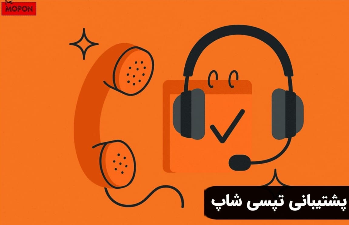 پشتیبانی تپسی شاپ