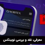 معرفی، نقد و بررسی نوبیتکس