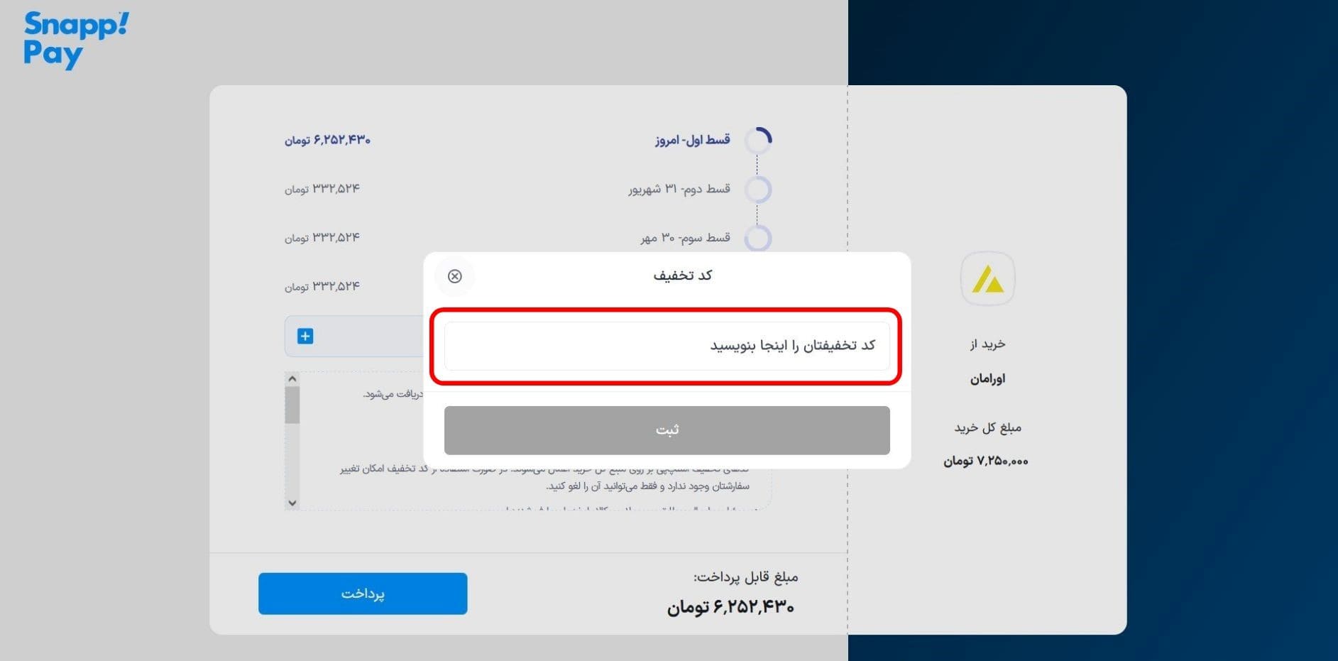نحوه استفاده از کد تخفیف اسنپ پی