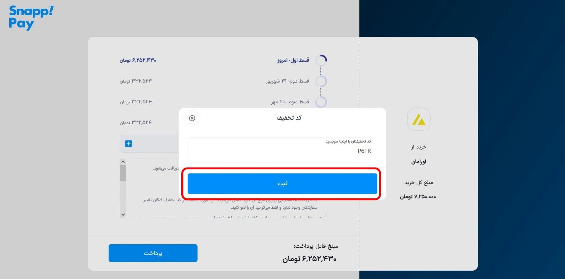 نحوه استفاده از کد تخفیف اسنپ پی