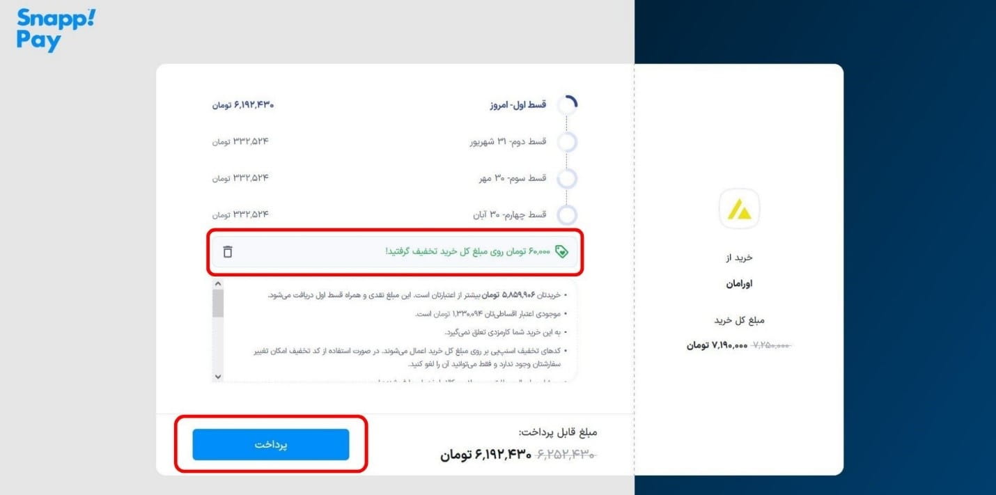 نحوه استفاده از کد تخفیف اسنپ پی