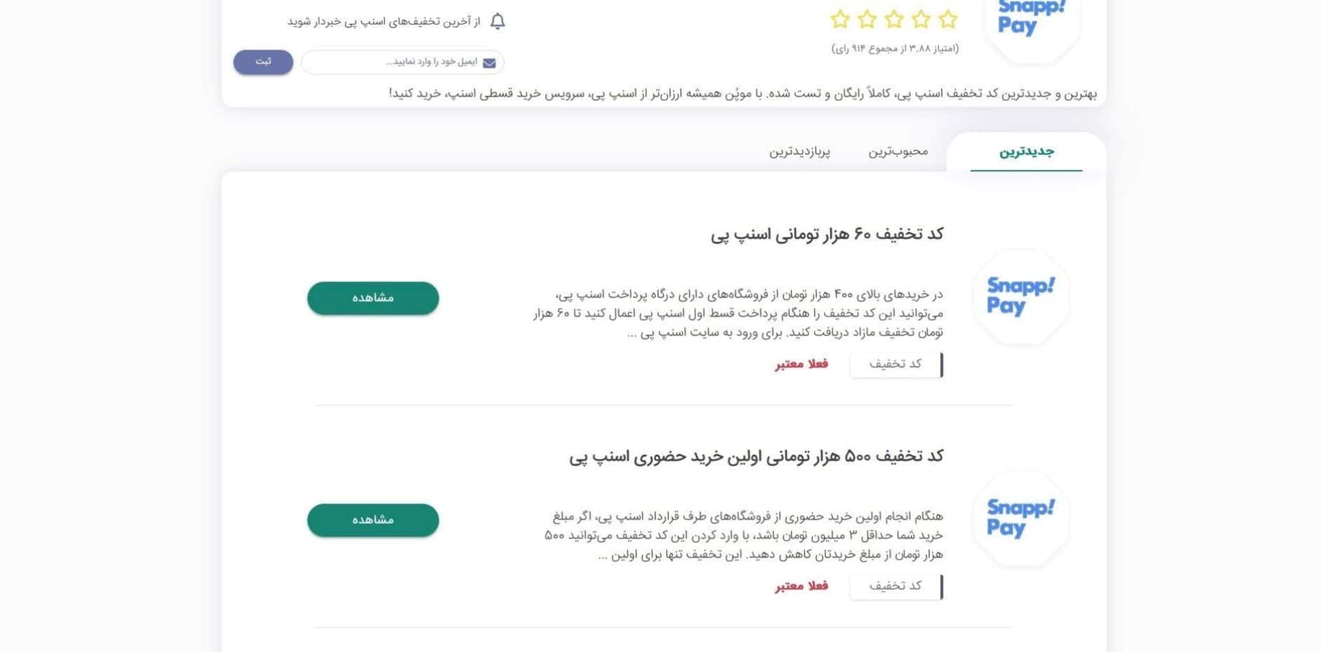 نحوه دریافت کد تخفیف اسنپ پی
