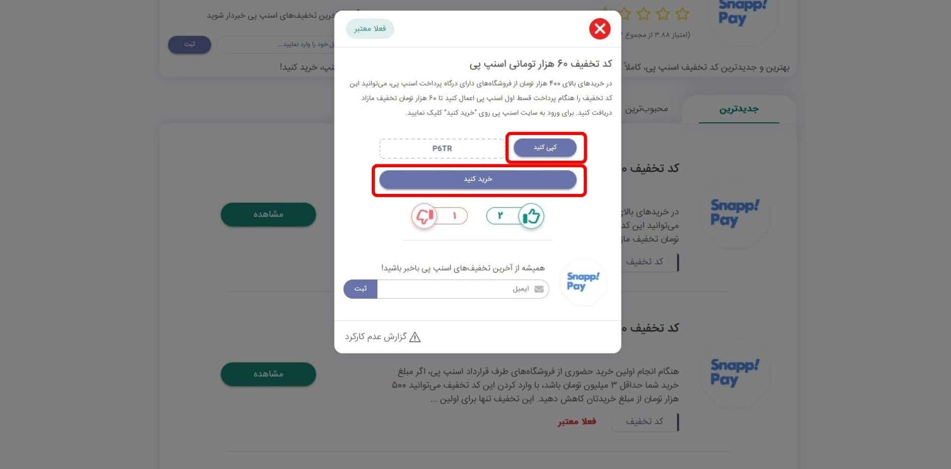 نحوه دریافت کد تخفیف اسنپ پی