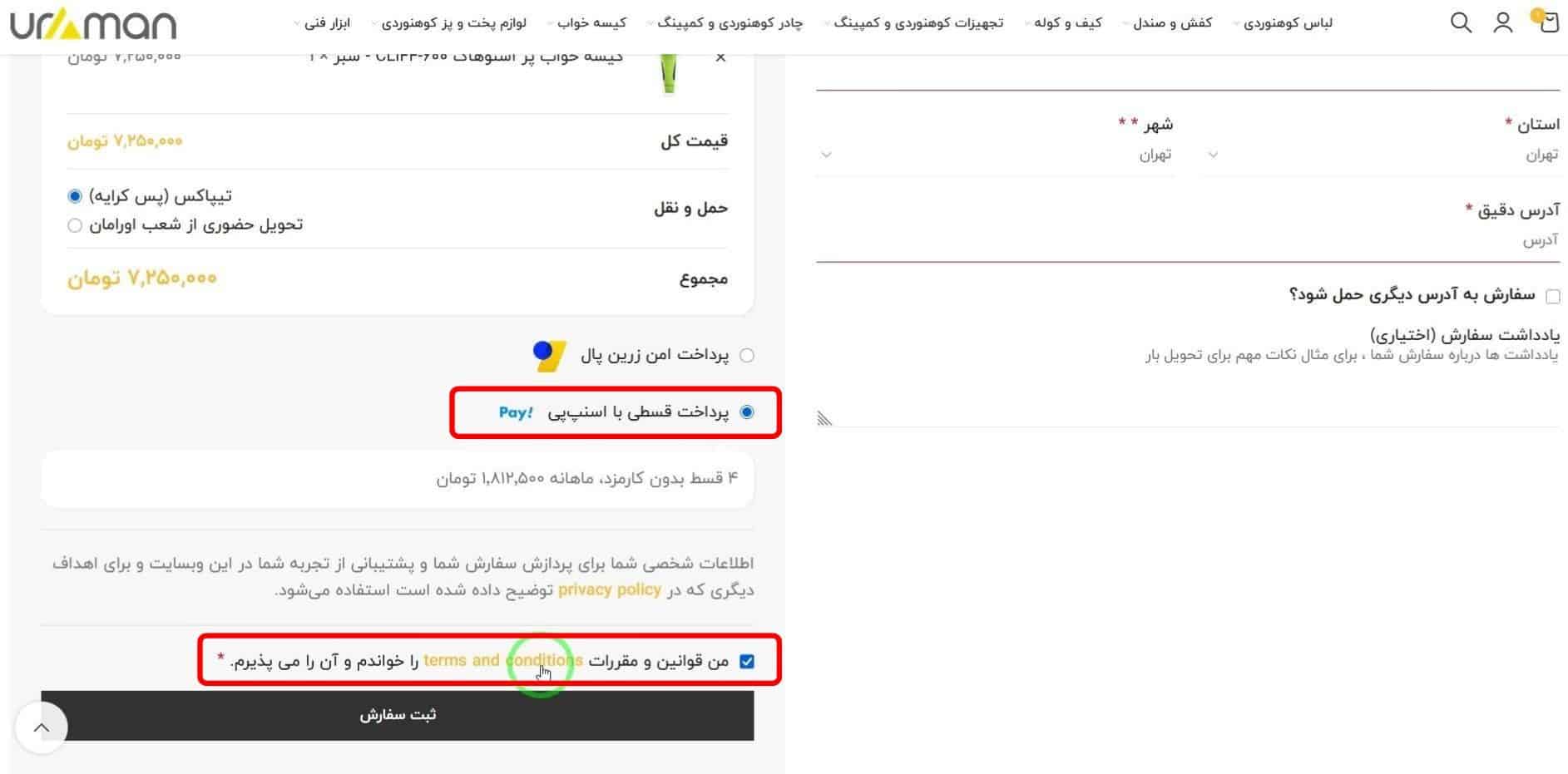 نحوه استفاده از کد تخفیف اسنپ پی