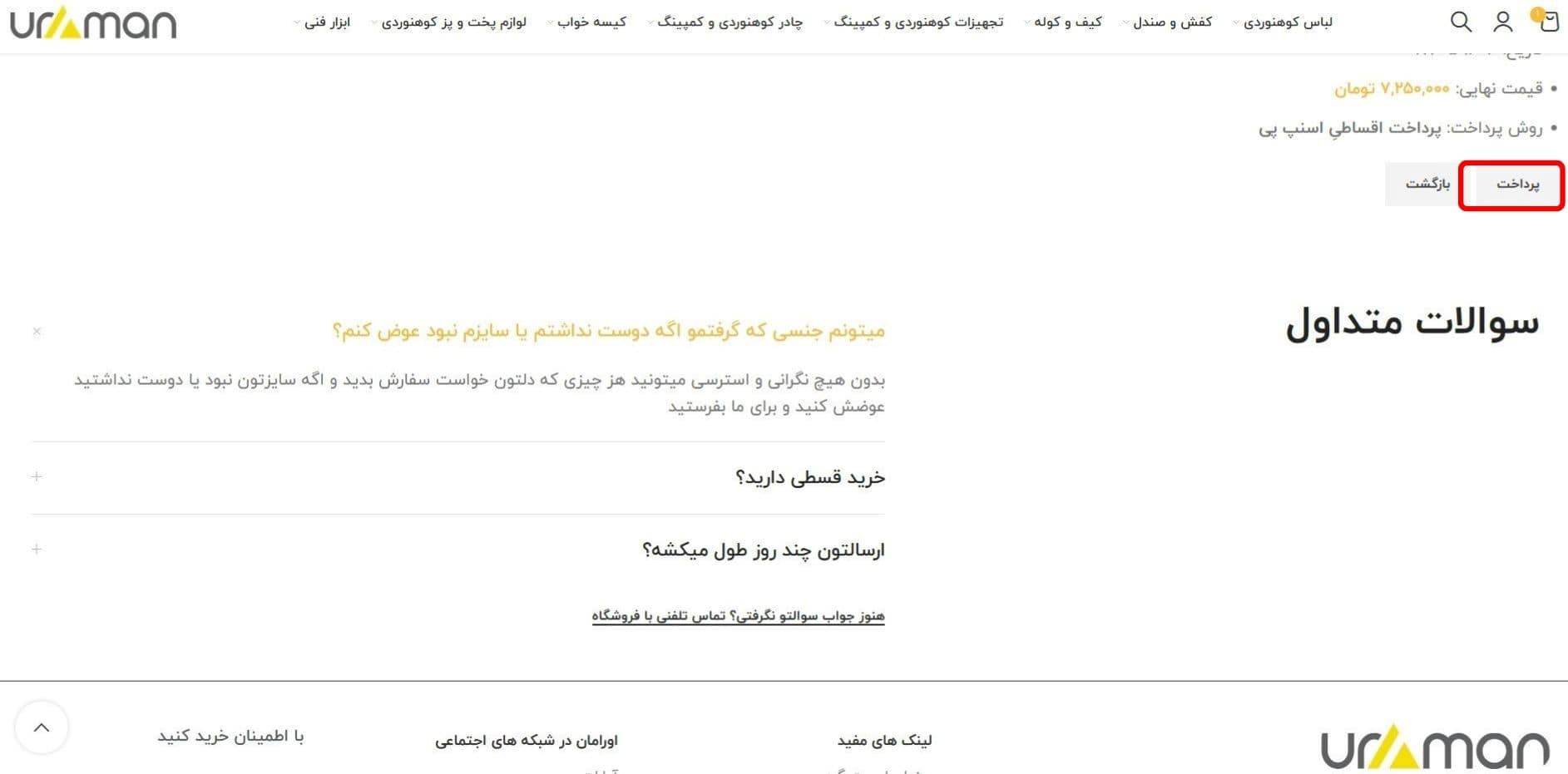 نحوه استفاده از کد تخفیف اسنپ پی