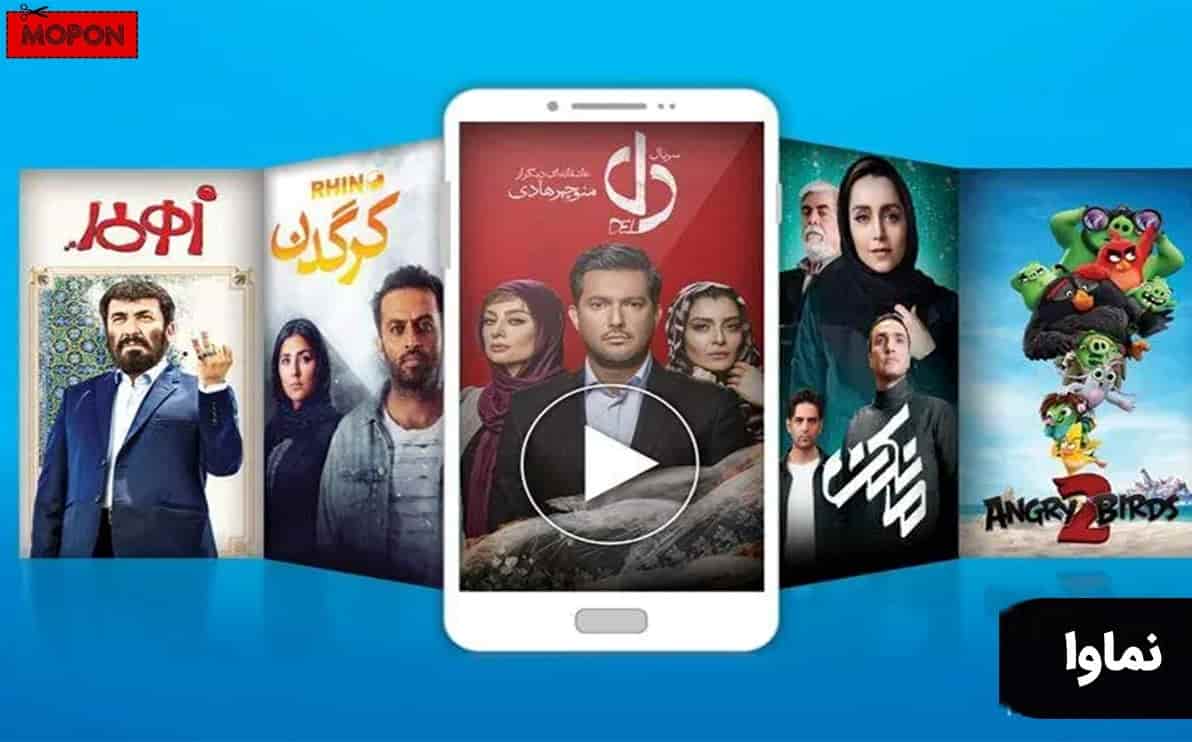 نماوا