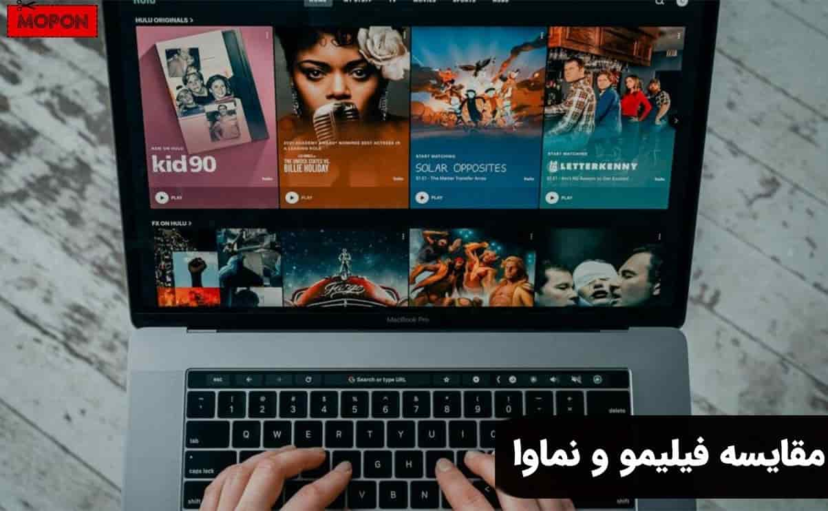 مقایسه فیلیمو و نماوا