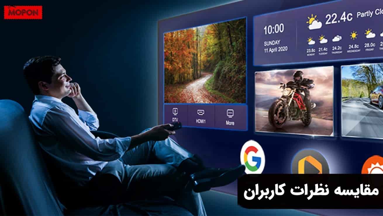 مقایسه نظرات کاربران
