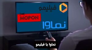 نماوا یا فیلیمو
