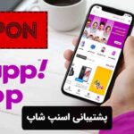 پشتیبانی اسنپ شاپ