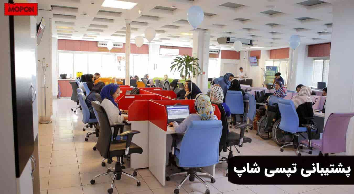 پشتیبانی تپسی شاپ