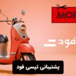 پشتیبانی تپسی فود