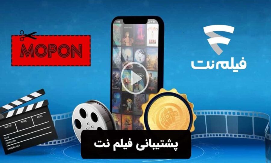 پشتیبانی فیلم نت
