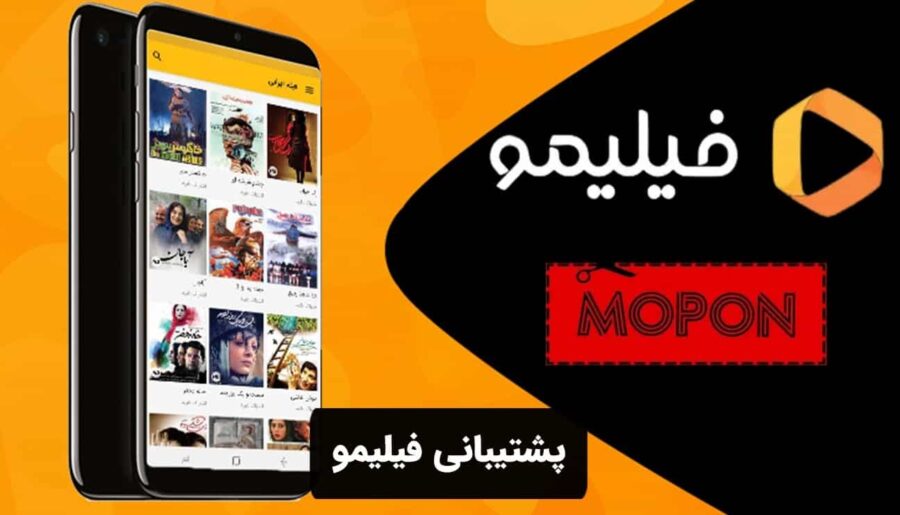 پشتیبانی فیلیمو