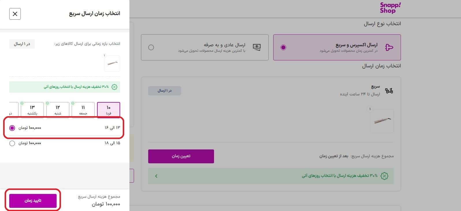 تعیین زمان تحویل
