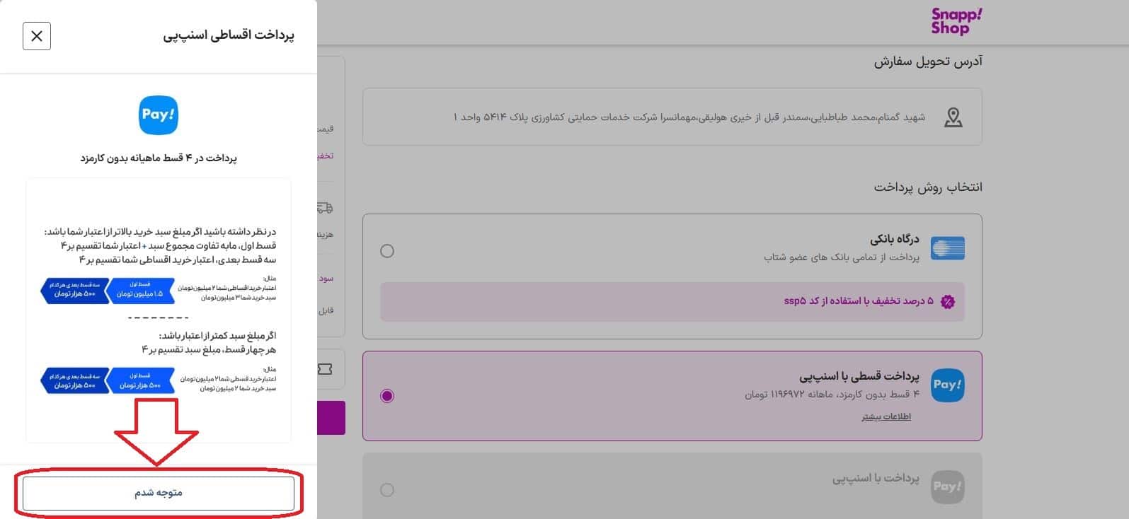 مطالعه شرایط پرداخت اقساطی