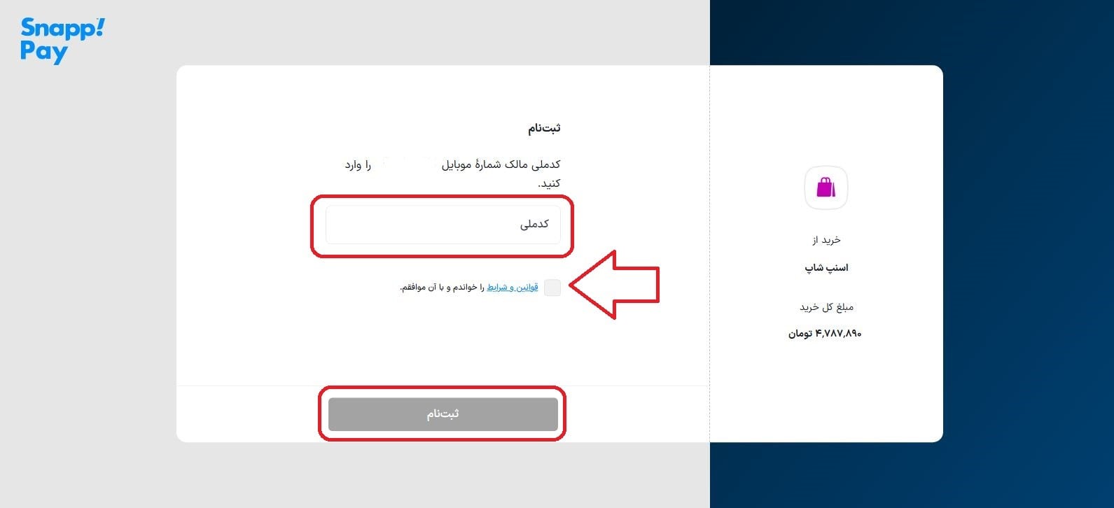 تکمیل اطلاعات هویتی و موافقت‌نامه‌ها