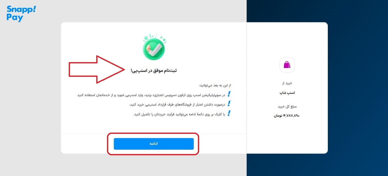 تکمیل اطلاعات هویتی و موافقت‌نامه‌ها