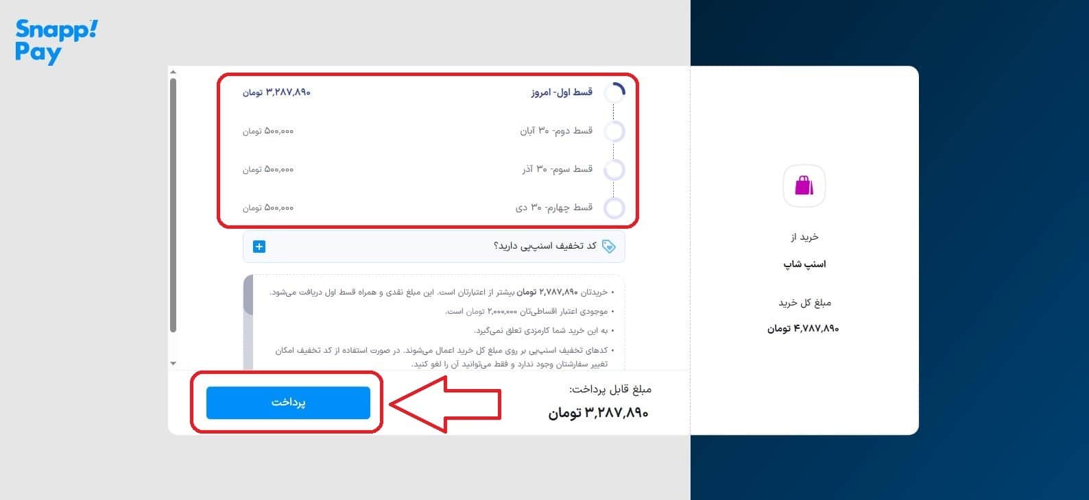 مشاهده و انتخاب پلن اقساط و پرداخت قسط اول