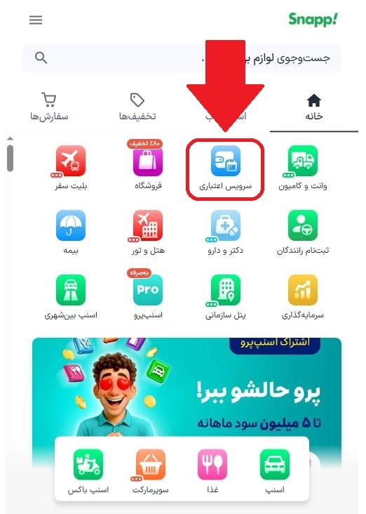 ورود به سوپر اپلیکیشن اسنپ
