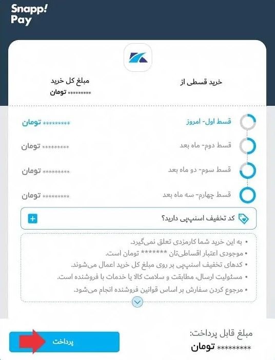 انتخاب صورت‌حساب یا قسط مورد نظر