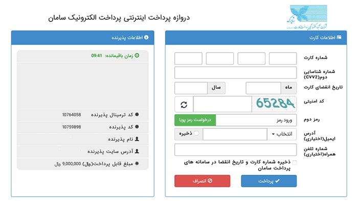 پرداخت از طریق درگاه بانکی