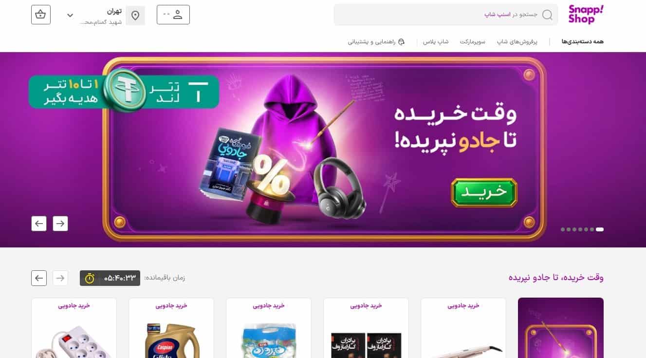 ورود به وب‌سایت یا اپ اسنپ شاپ