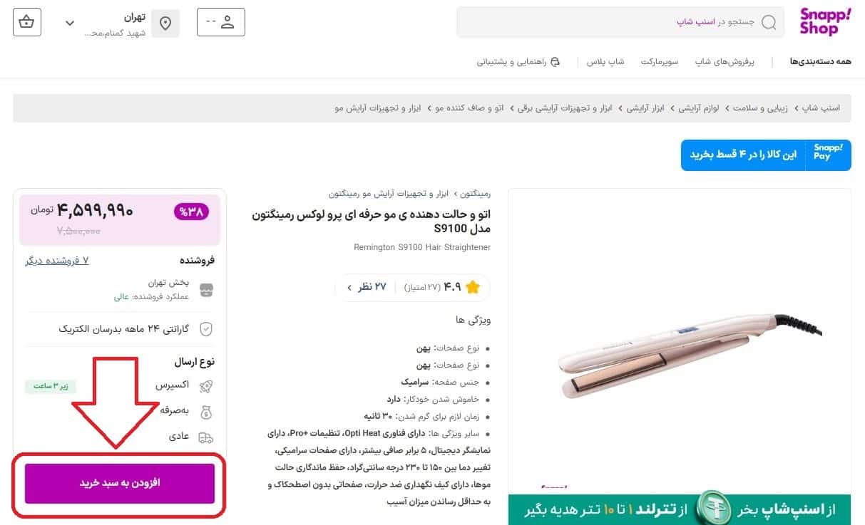 افزودن به سبد خرید