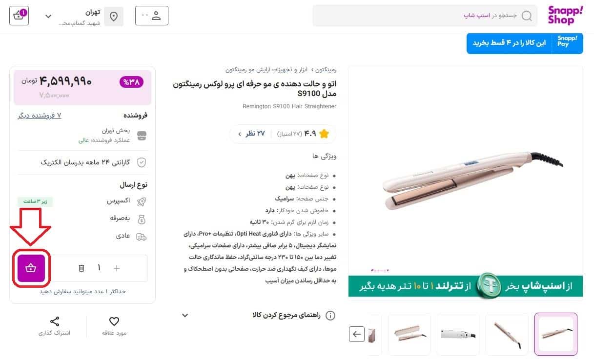 رفتن به سبد خرید